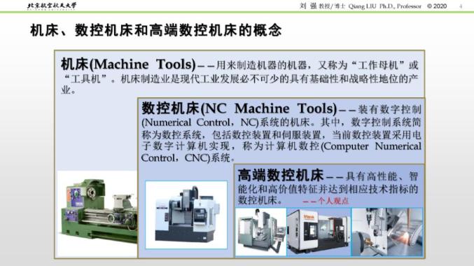 機床、數控機床和高端數控機床的概念.jpg