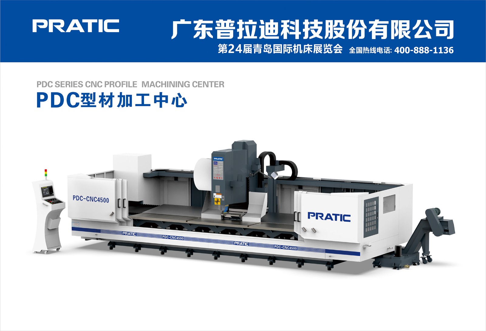 參展設備PDC-CNC4500.jpg