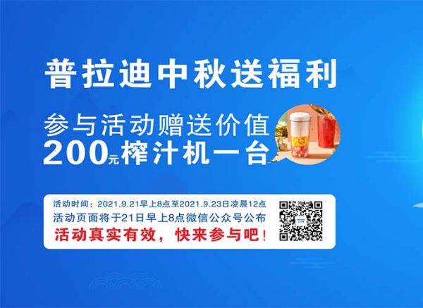 普拉迪中秋送福利啦！參與留言評論抽大獎！